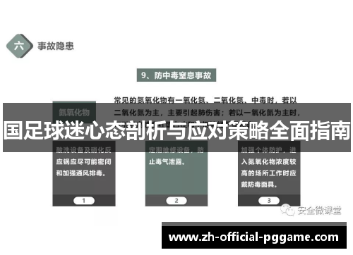 国足球迷心态剖析与应对策略全面指南