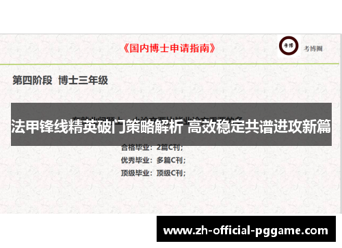 法甲锋线精英破门策略解析 高效稳定共谱进攻新篇 法甲锋线精英破门策略解析 高效稳定共谱进攻新篇