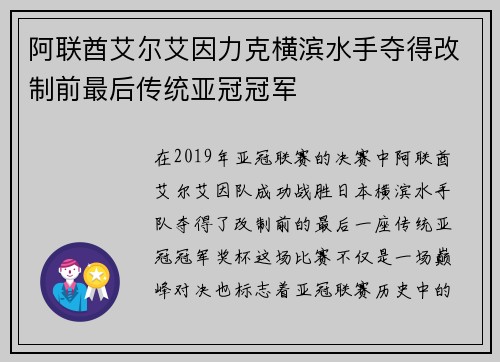 阿联酋艾尔艾因力克横滨水手夺得改制前最后传统亚冠冠军 阿联酋艾尔艾因力克横滨水手夺得改制前最后传统亚冠冠军