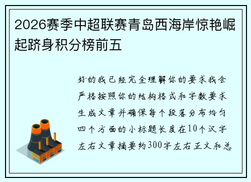/uploads/images/20260624/2026-sai-ji-zhong-chao-lian-sai-qing-dao-xi-hai-an-jing-yan-jue-qi-ji-shen-ji-fen-bang-qian-wu.webp