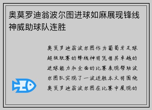 /uploads/images/20260702/ao-mo-luo-di-weng-bo-er-tu-jin-qiu-ru-ma-zhan-xian-feng-xian-shen-wei-zhu-qiu-dui-lian-sheng.webp