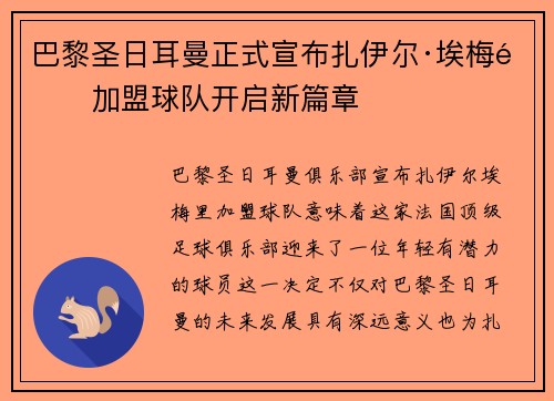 /uploads/images/20260704/ba-li-sheng-ri-er-man-zheng-shi-xuan-bu-zha-yi-er-ai-mei-li-jia-meng-qiu-dui-kai-qi-xin-pian-zhang.webp