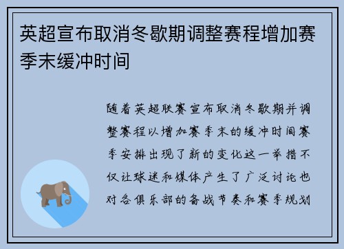 /uploads/images/20260714/ying-chao-xuan-bu-qu-xiao-dong-xie-qi-tiao-zheng-sai-cheng-zeng-jia-sai-ji-mo-huan-chong-shi-jian.webp