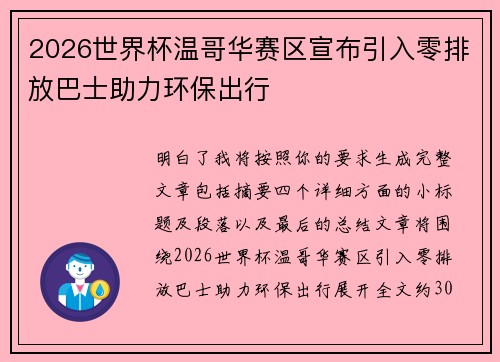 /uploads/images/20260719/2026-shi-jie-bei-wen-ge-hua-sai-qu-xuan-bu-yin-ru-ling-pai-fang-ba-shi-zhu-li-huan-bao-chu-xing.webp
