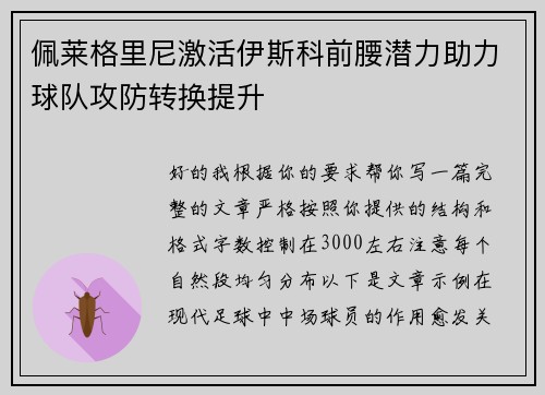/uploads/images/20260723/pei-lai-ge-li-ni-ji-huo-yi-si-ke-qian-yao-qian-li-zhu-li-qiu-dui-gong-fang-zhuan-huan-ti-sheng.webp