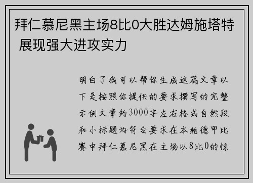 /uploads/images/20260802/bai-ren-mu-ni-hei-zhu-chang-8-bi-da-sheng-da-mu-shi-ta-te-zhan-xian-qiang-da-jin-gong-shi-li.webp