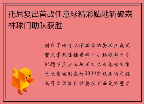 /uploads/images/20260802/tuo-ni-fu-chu-shou-zhan-ren-yi-qiu-jing-cai-tie-di-zhan-po-sen-lin-qiu-men-zhu-dui-huo-sheng.webp