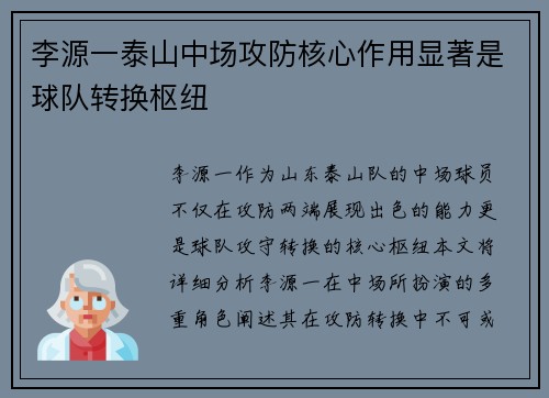 /uploads/images/20260804/li-yuan-yi-tai-shan-zhong-chang-gong-fang-he-xin-zuo-yong-xian-zhu-shi-qiu-dui-zhuan-huan-shu-niu.webp